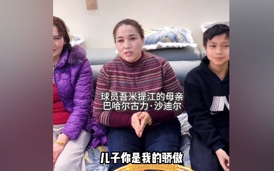 云开体育-吾米提江妈妈：儿子你是我的骄傲，加油，你是最棒的！