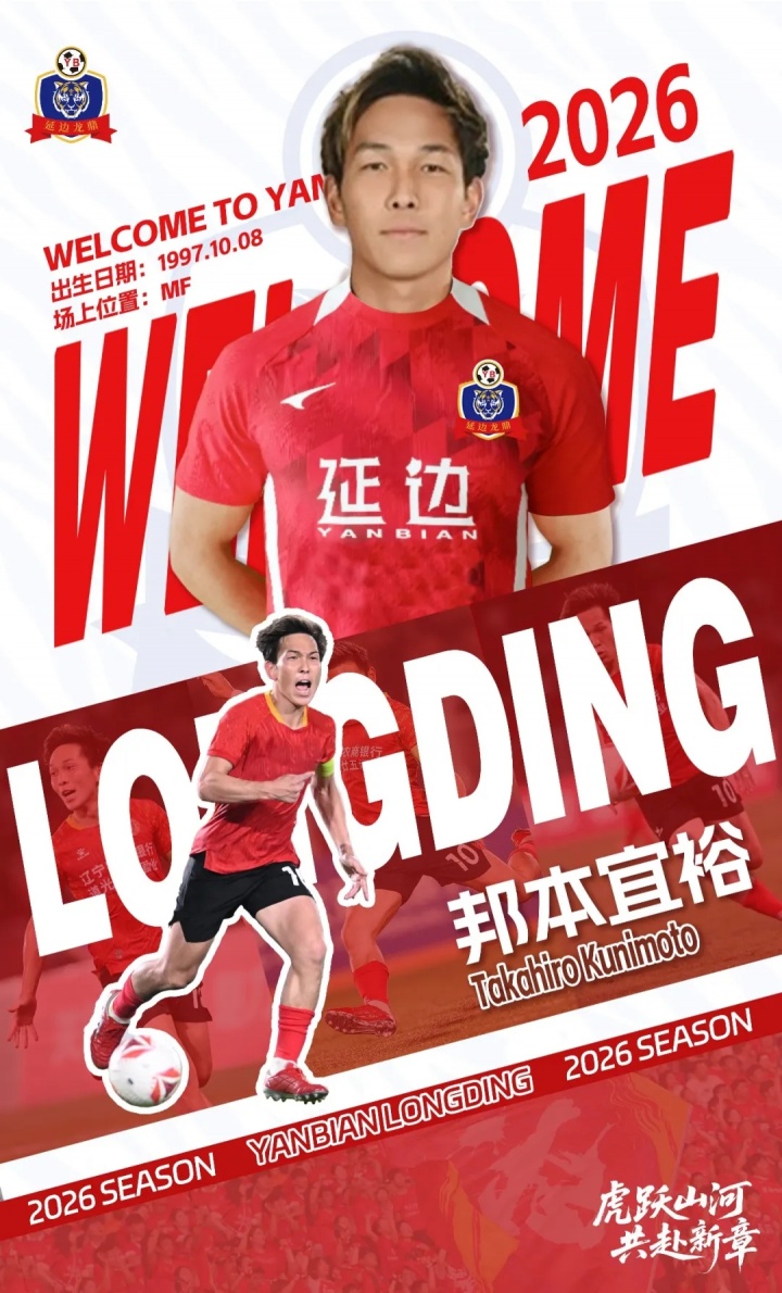 云开体育-邦本宜裕时间线：1月9日官宣加盟延边+铁人道别→1月22日重续签约