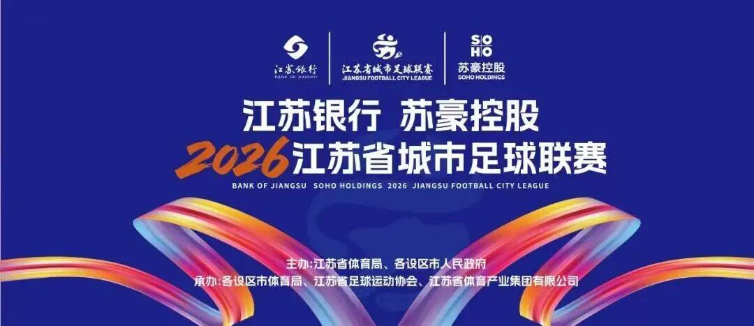 云开体育官网-“苏超”绿茵燃梦 苏豪“织”就精彩